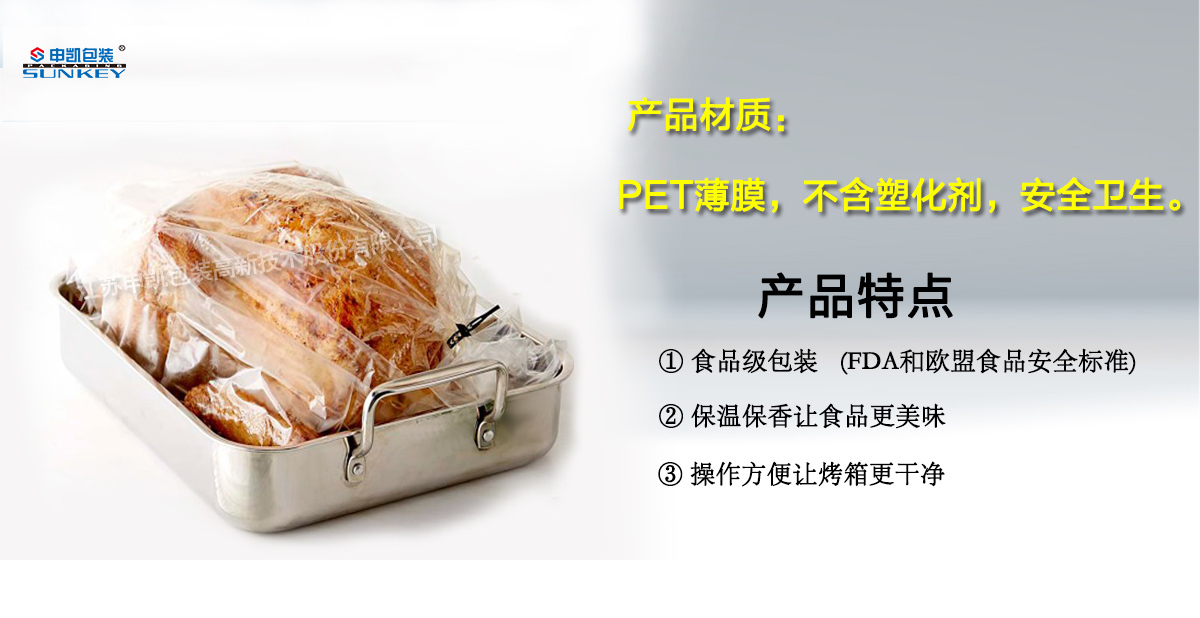 烤雞袋特點