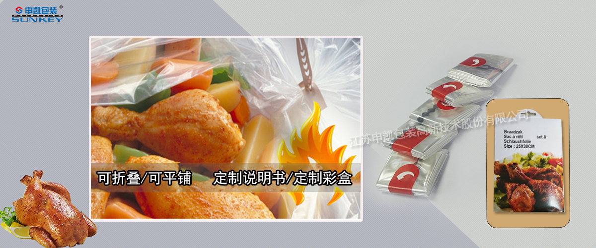 烤雞袋包裝