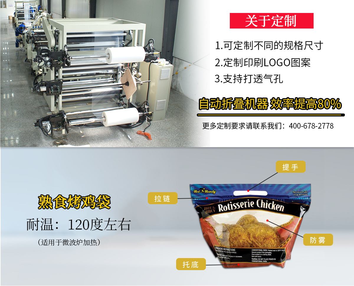 烤雞袋定制機器